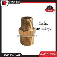 ราคา ส่งทุกวัน นิปเปิ้ล ทองเหลือง ขนาด 1 4 นิ้ว 2 หุน ข้อต่อคอปเปอร์ ข้อต่อลม ข้อต่อสวมเร็ว นิปเปิล นิปเปิลทองเหลือง K44 14 (1113196941)