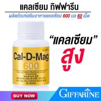 ราคา แคล ดีแมก600 (21305276230)