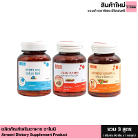 ราคา คละได้ มี 3 สูตร Shining armoni L Gluta C Rosehip Plus Zinc อาโมนิ แอล กลูต้า วิตามินซี ซิงค์ วิตามินรวม บำรุงร่างกาย 1 กระปุก 30 เม็ด (21218221339)
