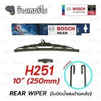 ราคา BOSCH 10 11 14 16 Rear Wipers ใบปัดน้ำฝนหลัง กระจกหลัง บ๊อช ขนาด 10นิ้ว 11นิ้ว 13 นิ้ว 14นิ้ว บ๊อชแท้ 100 (20716865617)