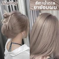 ราคา ไม่ต้องกัดสีผมค่ะ สีน้ำตาลเกาลัด สีผมแฟชั่น2024 JIAYING น้ำยากัดสีผม ครีมย้อมผม สีย้อมผม น้ำยาย้อมผม ยาย้อมผม ยาสระผมปิดหงอก สวยและเงางาม ครีมเปลียนสีผม ย้อมสีง่ายที่บ้านก สีผมเบอริน่า สีย้อมผมติดทน ย