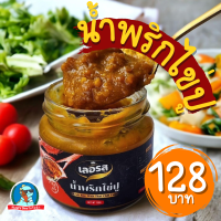 ราคา อร่อยเหาะ เลอรส น้ำพริกไข่ปู น้ำพริกมันปู เข้มข้น เก็บได้นาน อร่อย มันปูม้า (21312210301)