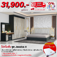 ราคา ชุดห้องนอน เตียง ตู้เสื้อผ้า 2 40 ม โต๊ะแป้ง 1 20 ม 2 ตู้ข้างเตียง พร้อมที่นอนสปริง รุ่น Jessica A ตจว มีค่าส่ง (9777568098)