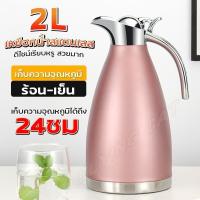 ราคา เหยือกน้ำสแตนเลส stainless steel pitcher หยือกเสิร์ฟน้ำ เหยือกขนาด 2 ลิตร เหยือกชงกาแฟ เหยือกน้ำแบบพกพา ร้อน เย็น (21058851181)