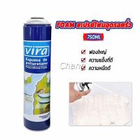 ราคา 750ML vira โฟมโพลียูรีเทน โฟมกาว กาวโพลียูรีเทน PU โฟม กาวติดประตูและหน้าต่าง FOAM สเปรย์โฟมอุดรอยรั่ว (16459208161)