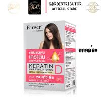ราคา ยกกล่อง Farger ครีมยืดผมเคราติน สูตรผมแห้งเสีย (20541525225)