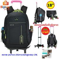 ราคา BigbagsThailand กระเป๋าเดินทาง กระเป๋าเป้ล้อลาก กระเป๋าเป้สะพายหลัง กระเป๋านักเรียน 6 ล้อไต่บันได แบบถอดคันชักล้อลาก แบรนด์ Sport 18 นิ้ว รุ่น 012 (16291071155)