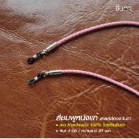 ราคา สายคล้องแว่นตา สายคล้องแว่นวินเทจ งาน Handmade สายคล้องแว่นตาสไตล์วินเทจ สายคล้องแว่น เรียบๆ เท่ห์ๆ นำเสนอโดยร้านชินตา (12675205024)