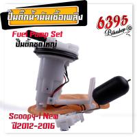 ราคา ปั้มติ๊ก คลิ้ก ปั้มน้ำมันเชื้่อเพลิง click110i clcik125 scoopy i wave110i wave125i ปั้มติ๊กเวฟ110i ปั้มติ๊กclick ปั้มติ๊กเวฟ125i (20189466503)