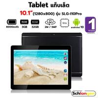 ราคา SCHLONGEN Touch Screen Tablet แท็บเล็ต ชลองเกน รองรับโปรแกรมขายหน้าร้าน LOYVERSE POS และอื่นๆ ประกันศูนย์ 1 ปี (14926990534)