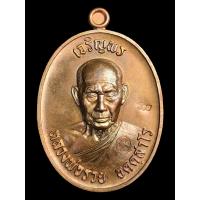 ราคา เจริญพร3 หลวงพ่อรวย วัดมาบตะพุต จ ระยอง PSGA ป๋องสุพรรณการันตี ขอบเรียบพรบน (17589951847)