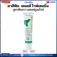 ราคา ยาสีฟันสมุนไพร ยาสีฟันไวท์เทนนิ่ง ยาสีฟันสูตรฟันขาว ผสมฟลูออไรด์ กิฟฟารีนของแท้ 160 กรัม (19639745509)