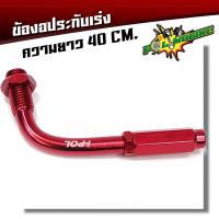 ราคา ข้องอสายเร่ง ข้องอมิเนียมสายคันเร่งแต่ง ราคา 1 ตัว (2537754984)