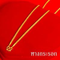 ราคา สร้อยคอทอง น้ำหนัก 1บาท ยาว 20นิ้ว ลายสี่เสา ห่วงคู่ ไม่ลอก ไม่ดำ ชุบด้วยเศษทองคำแท้ ชุบเศษทองเยาวราช ชุบทอง100 งานฝีมือจากช่างเยาวราช (17447589643)