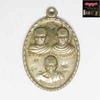 ราคา เหรียญสามคณาจารย์ หลวงพ่อคง หลวงพ่อคูณ หลวงพ่อแดง รุ่นโชคดี ออกวัดถนนหัก เนื้ออัลปาก้า (425256213)