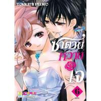 ราคา ซาตานหวานใจ เล่ม 1 6 จบ มือ 1 (19777145766)