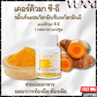 ราคา ขมิ้นชัน กิฟฟารีน ขมิ้นชันกิฟฟารีน ขมิ้นชันแคปซูล ขมิ้นชันสกัด ผสมวิตามินซีและวิตามินอี อาหารเสริม Giffarine Curcuma C E (18064092480)