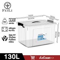 ราคา FEILI 1แถม1 กล่องเก็บของ กล่องพลาสติก กล่องพลาสติกใส กล่องใส่ของ กล่องใสพลาสติก เรโท กล่องอเนกประสงค์ PP (19641563282)