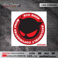 ราคา สติ๊กเกอร์ ECU SHOP ติดรถติดกระจกสะท้อนและธรรมดา ECU SHOP กล่องอัจฉริยะ เพิ่มสมรรถนะให้รถคุณ (12969146808)