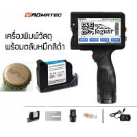 ราคา เครื่องพิมพ์วัสดุ Yaomatec พร้อมตลับหมึกสีดำ เครื่องพิมพ์มือถือ พิมพ์ป้าย วันผลิต วันหมดอายุ หมายเลขเครื่อง บาร์โค๊ด QR Code (11284967050)