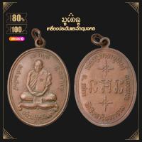 ราคา พระเครื่อง จี้พระ เหรียญหลวงปู่คำสิงห์ พระครูภาวนานุศิษฎ์ รุ่น ๑ เจริญดี ปี ๒๕๓๕ วัดสิงหารินทาราม จ หนองคาย (19280993890)
