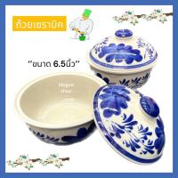 ราคา ถ้วยเซรามิค ถ้วยกระเบื้องมีฝาปิดลายน้ำเงิน ถ้วยกระเบื้อง ขนาด 6 5 นิ้ว (19110547832)