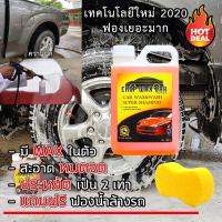 ราคา EHOP WAX น้ำยาล้างรถ แชมพูล้างรถ SUPER SHAMPOO ขนาด 1 ลิตร แถมฟองน้ำล้างรถ ทำความสะอาด รักษาความเงางาม (7169962325)