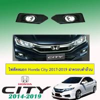 ราคา ไฟตัดหมอก Honda City 2017 2019 ฝาครอบดำล้วน (1695540990)