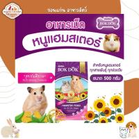 ราคา BokDok อาหารหนูแฮมสเตอร์ 500กรัม (18224485972)