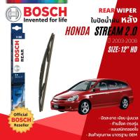 ราคา BOSCH Official ใบปัดน้ำฝน หลัง ใบปัดหลัง BOSCH 12 HD12 H306 สำหรับ HONDA Stream ปี 2003 2008 ปี 0304050607084748495051 (16408822959)