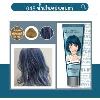 ราคา ทรีนเม้นท์ เปลี่ยนสีผม สีผมเลอค่า Lerca สีแว็ก สีผมพาสเทล สีผมชานม สีผมออแกนิค สีย้อมผม ผมไม่เสีย สีติดทน ทรีทเม้นผม hair color (19335575559)