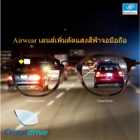 ราคา Essilor Crizal Drive เลนส์แว่นตาสำหรับผู้ขับขี่โดยเฉพาะ ลดการฟุ้งกระจายของแสงขณะขับรถเวลากลางคืน (15933269492)