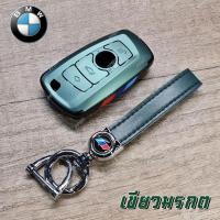 ราคา เคสรีโมทกุญแจ BMW พร้อมพวงกุญแจ สายหนัง F10 F18 F21 F25 118I 320I 520 525 X3 X4 E34 E60 E90 E36 1 3 5 7 Series M3 M4 (13263146414)