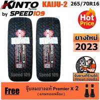 ราคา KINTO ยางรถยนต์ ขอบ 16 ขนาด 265 70R16 รุ่น KAIJU 2 ปี 2023 (17797530049)