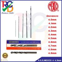 ราคา ดอกสว่านเจาะเหล็ก ไฮสปีด High Speed Drills เกรดพรีเมียม ตรา MEXCO มีหลายขนาด 4mm 4 9mm ขายแยกเป็นดอกและขายเป็นซอง (11332727897)