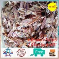 ราคา หมึกกลางไดร์จืด 1000 กรัม หมึกแห้ง หมึกจืด หมึกกลางไดร์ หมึกกลางไดร์จืด หมึกไดร์ สะอาด ตากสดใหม่ ปลาหมึกตากในเรือ อาหารแห้ง ส่งฟรี (9156209743)