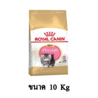 ราคา Royal Canin Kitten Persian อาหารเม็ดสำหรับลูกแมวเปอร์เซีย อายุ 4 12 เดือน ขนาด 10 KG (7758676390)