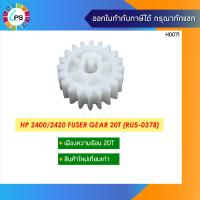 ราคา เฟืองกระบอกวามร้อน HP 2400 2420 Fuser Gear 20T RU5 0378 (10475970895)