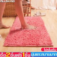 ราคา ALLSKING พรมเช็ดเท้า ซึมซับได้ดี พรมตัวหนอน พรม ผ้าเช็ดเท้า Foot towel พรมวางหน้าประตู พรมใยสังเคราะห์ พรมเช็ดเท้ากันลื่น พรมเช็ดเท้าราคาถูก (5897670836)