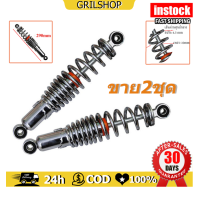 ราคา GRILSHOP โช๊คอัพ2 ชิ้น โช๊คหลังเวฟ100ยาว 290 MM โช๊คหลังเวฟ110iเวฟ125WAVE125RSXDREAM SUPER CUP โช๊คหลังเดิมเวฟ ทุกรุ่น SSK WAVE ใส่ได้ทุกรุ่น โช๊คหลังเวฟ125 (5882746353)