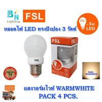 ราคา หลอดประหยัดไฟ LED หลอดไฟ LED หลอดไฟแอลอีดี หลอด LED หลอดไฟบ้าน หลอดไฟกลม หลอดปิงปอง LED A50 BULB 3W FSL มี 2 สี ขั้วE27 มี มอก แพ็ค 4 หลอด (1388704559)