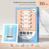 ราคา ทิชชูเปียกเช็ดรองเท้า Shoe wipes แผ่นเช็ดทำความสะอาดรองเท้า 30 แผ่น กล่อง แผ่นเช็ดรองเท้า บรรจุแยกชิ้น พกพาง่าย ผ้าเช็ดรองเท้า (21280966977)