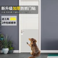 ราคา สติกเกอร์ติดประตูกันรอยขีดข่วนสำหรับแมวป้องกันแมวเกาสติกเกอร์ติดประตูกันรอยขีดข่วนเพิ่มความหนาป้องกันประตูและรอยขีดข่วนสำหรับสุนัข (12401500396)