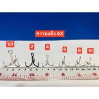 ราคา ตัวเบ็ด 3 ทาง ความแข็ง 4X แข็ง เบา คม มีให้เลือก 6 ขนาด 1 0 2 4 6 8 10 เบอร์ 2 มีสีดำคะ (20951516748)