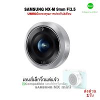 ราคา SAMSUNG NX M 9mm F 3 5 ED Fixed Lens สุดยอดเลนส์มุมกว้าง เล็กจิ๋วแต่แจ๋ว คมชัดสูง for Camera Samsung NX mini มือสองคุณภาพดีusedมีประกันสูง3เดือน (18984737072)