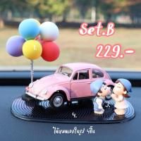 ราคา ตุ๊กตาตกเเต่งหน้ารถ (9770837516)