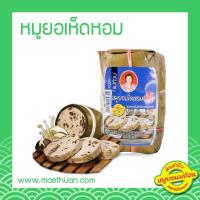 ราคา หมูยอหมู หมูยอหลากรส 170 g หมูยอแม่ถ้วน อาหารขึ้นชื่อจังหวัดหนองคาย (9468315604)