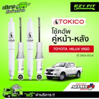ราคา ฟรี บริการถึงบ้าน โช้คอัพ TOKICO Alpha Plus Series Toyota Vigo ปี 04 14 (14974921010)