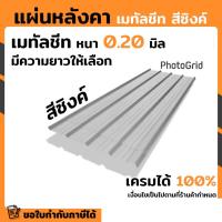 ราคา เมทัลชีท หลังคาเมทัลชีท หนา 0 20 มิล ยาวตั้งแต่ 100 200 cm หลังคาเมทัลชีท หลังคาสรรไท 5 ฟุต 6 ฟุต ราคาถูกสุด (21223621161)