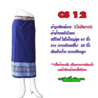 ราคา ผ้าฝ้ายพิมพ์ลายสั้น แบบป้าย ผูกเชือก รหัส CS 10 24 ผ้าถุงสำเร็จ ผ้าซิ่น ผ้าฝ้าย ผ้าพื้นบ้าน ผ้าพื้นเมือง (16595940835)